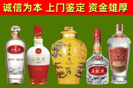 定远县烟酒回收五粮液系列.jpg